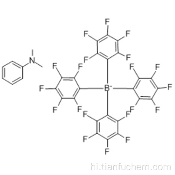 डायमेथाइलिनिलियम टेट्राकिस (पेंटाफ्लोरोफेनिल) बोरेट कैस 118612-00-3